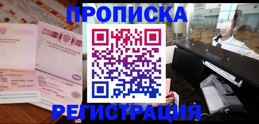 временная регистрация законно в Дегтярске