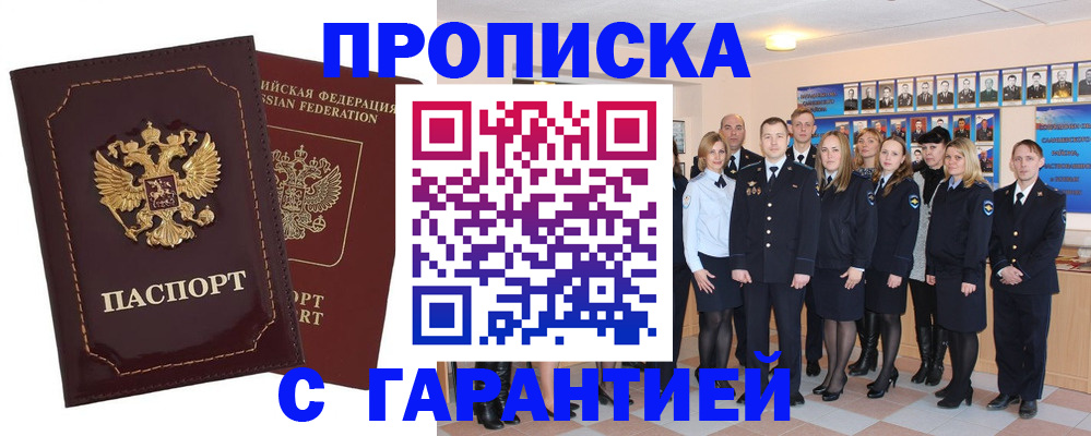 временная регистрация для всех в Дегтярске