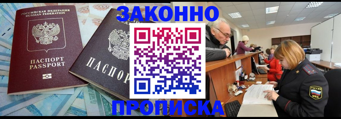 прописка от собственника в Дегтярске