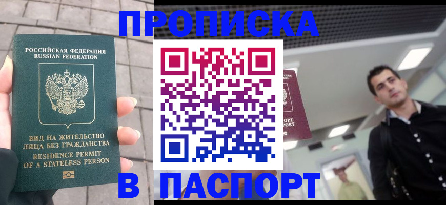 прописка паспорт в Дегтярске